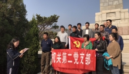 机关第二党支部赴徂徕山进行党性学习教育活动