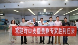 我院两位专家圆满完成对口支援贵州任务载誉归来