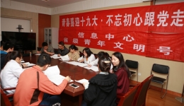 “青春喜迎十九大 不忘初心跟党走” ——信息中心青年文明号开展业务技能竞赛