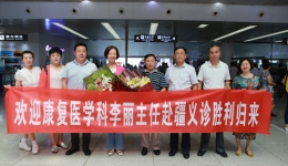 我院康复医学科李丽主任圆满完成援疆义诊载誉归来