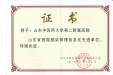 我院被授予“山东省医院感染管理信息化先进单位”