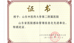 我院被授予“山东省医院感染管理信息化先进单位”