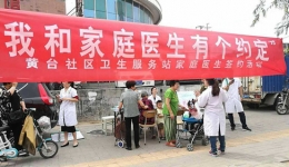 我院社区卫生服务机构举办家庭医生签约活动