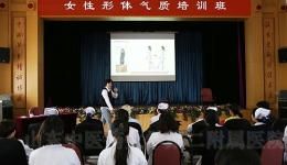 我院工会女工委举办女性形体气质培训讲座
