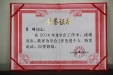 我院葛明院长荣获省科协“山东省科学技术协会学会工作先进个人”殊荣