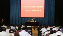 我院举办“三严三实”专题教育党课