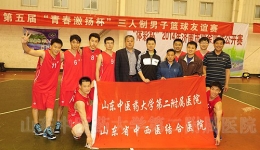 我院组队参加第五届“青春激扬杯”三人制篮球赛
