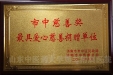 我院荣获“市中区慈善奖最具爱心慈善捐赠单位”