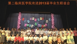 我院圆满举办欢送2013届毕业生联谊会
