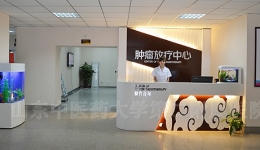 我院肿瘤放疗科正式收治病人
