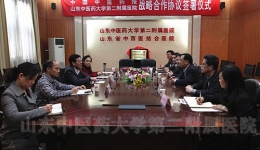 我院与中国中医药报签署战略合作协议