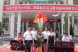 我院卫生强基对口帮扶章丘水寨镇卫生院活动启动暨定点帮扶医院揭牌仪式隆重举行