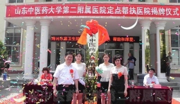 我院卫生强基对口帮扶章丘水寨镇卫生院活动启动暨定点帮扶医院揭牌仪式隆重举行
