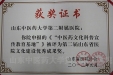 我院党委副书记、纪委书记董伟获山东省文化建设先进工作者