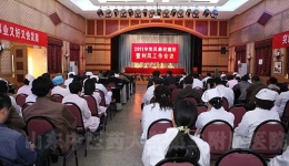 我院召开2011年党风廉政建设暨纠风工作会议