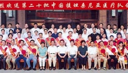 我院张春丽主治医师参加山东省第20批中国援助坦桑尼亚医疗队