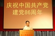 我院隆重举办庆祝中国共产党建党86周年活动