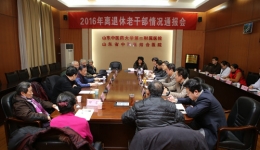 我院召开2016年离退休老干部情况通报会