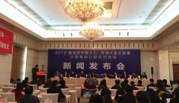 我院参加“精准扶贫暖人心、传递大爱正能量”大型公益救助系列活动新闻发布会