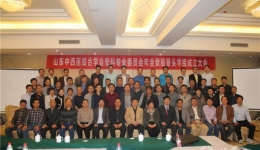 我院成功主办山东省中西医结合学会第二届骨科专业委员会第三次学术会议