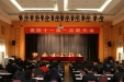 我院召开十一届一次职代会