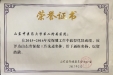 我院荣获 “山东省保健工作先进集体”荣誉称号