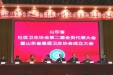 我院党委书记葛明当选山东省基层卫生协会副会长