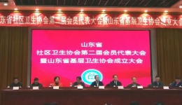 我院党委书记葛明当选山东省基层卫生协会副会长