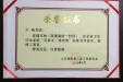 我院职工亓敏荣获省卫生计生系统“写家书 传亲情”征文比赛二等奖