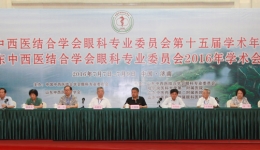 中国中西医结合学会眼科专业委员会第十五届学术年会暨山东中西医结合学会眼科专业委员会2016年学术会议在济召开