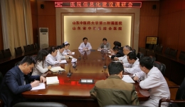 医院召开信息化建设工作调研会