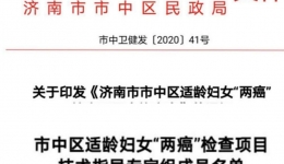 【妇一科】市中区妇女宫颈癌筛查转诊及规范诊治工作落户我院妇一科