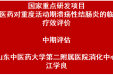 【消化中心】消化中心承担的国家重点研发项目中期评估进展顺利