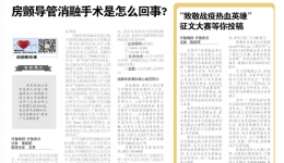 【心血管病科】房颤那些事 |6月6日中国房颤日，我院有义诊