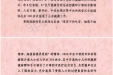 我院收到山东省第九批援藏干部中心管理组党委发来的感谢信