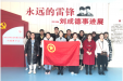 学雷锋精神，展青春风采