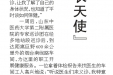 【中国中医药报】山东中医药大学第二附属医院守护铁路工人健康的“白衣天使”