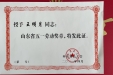 我院王明月主任荣获“山东省五一劳动奖章”