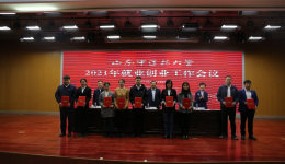 医学院毕业生辅导员获2020年大学生就业创业工作先进个人称号