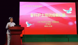 我院举办“5.12”国际护士节系列活动专科护士培训成果汇报会