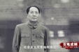 《百炼成钢：中国共产党的100年》第三十三集  正确处理人民内部矛盾