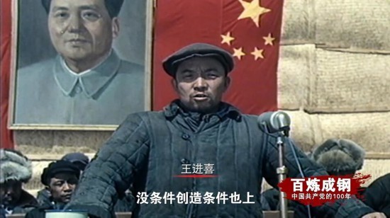 《百炼成钢：中国共产党的100年》第三十九集 英雄年代