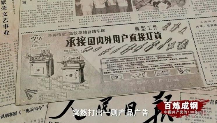 《百炼成钢：中国共产党的100年》第四十五集 大潮涌