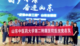 【医技第一党支部、医技第二党支部】圆梦小康，奋进山东 ——医技党总支第一、二党支部参观记录小康工程山东主题展