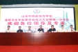 我院成功主办山东中西医结合学会基层卫生专业委员会成立大会暨基层医疗学术论坛