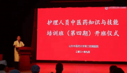 我院护理人员中医药知识与技能系统化培训班（第四期）开班