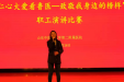 我院工会成功举办“仁心大爱看鲁医—致敬我身边的榜样”职工演讲比赛