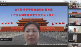 【康复医学科】李丽主任团队参加世界中医药学会联合会脊柱健康专业委员会换届大会及学术年会