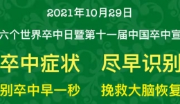 【脑病科】我院脑病科举办“世界卒中日”义诊活动