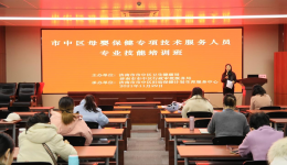【妇产科】市中区联合举办2021年度母婴保健专项技术服务人员专业技能培训